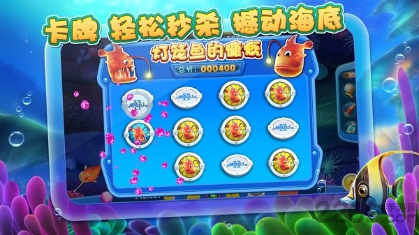 捕鱼达人2单机版