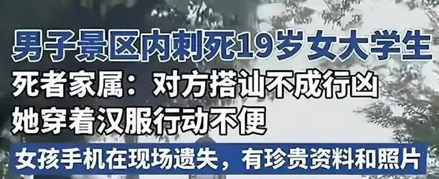19岁美少女校园遇害,拒绝搭讪遭刺身,残忍血案令人心碎