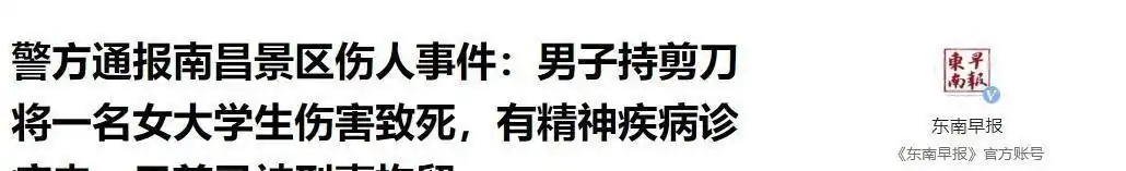 19岁美少女校园遇害,拒绝搭讪遭刺身,残忍血案令人心碎