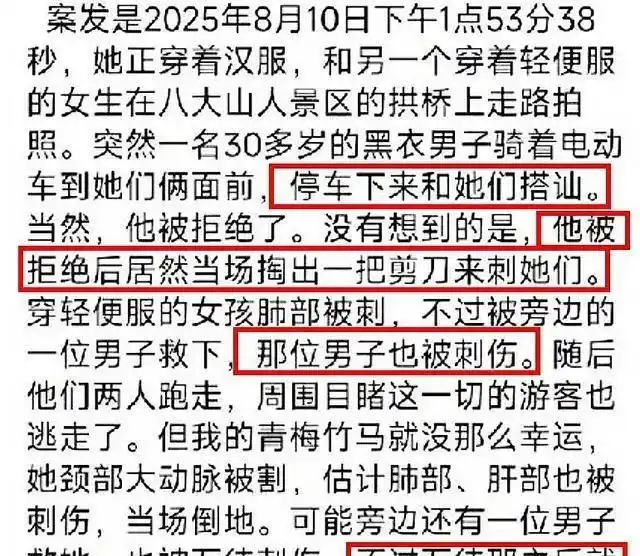 19岁美少女校园遇害,拒绝搭讪遭刺身,残忍血案令人心碎