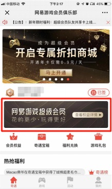 新年送队友大礼 网易游戏超级会员可双人共享