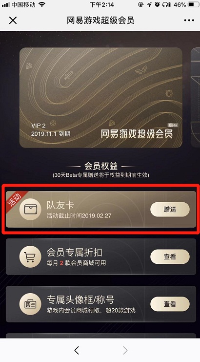新年送队友大礼 网易游戏超级会员可双人共享