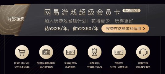 新年送队友大礼 网易游戏超级会员可双人共享