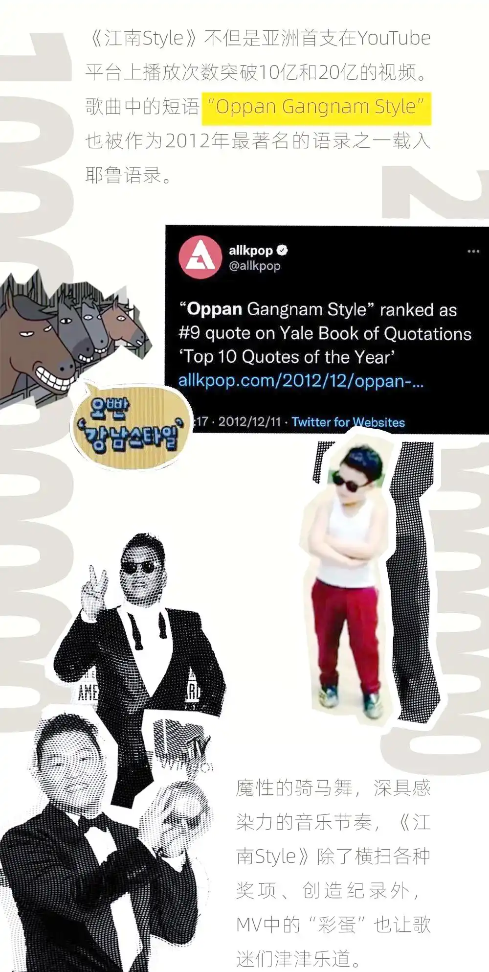 《江南Style》十周年：全球热潮与开放性文化现象