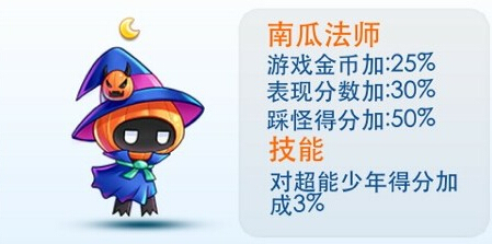 天天酷跑南瓜法师怎么样 南瓜法师属性技能