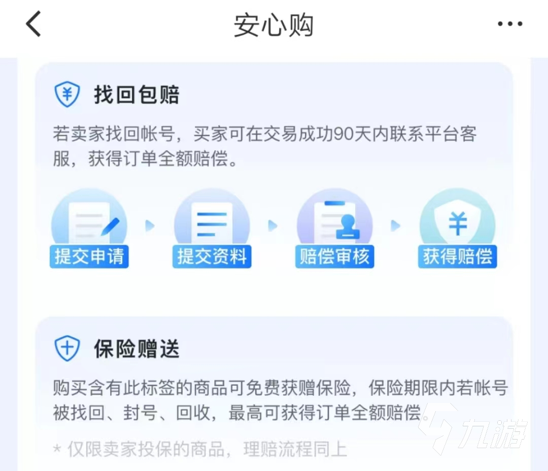 买游戏账号的平台哪个安全 好用的游戏交易平台分享