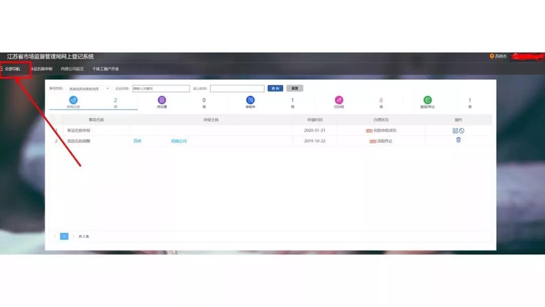 收藏!现在足不出户就能网上办理市场主体登记~