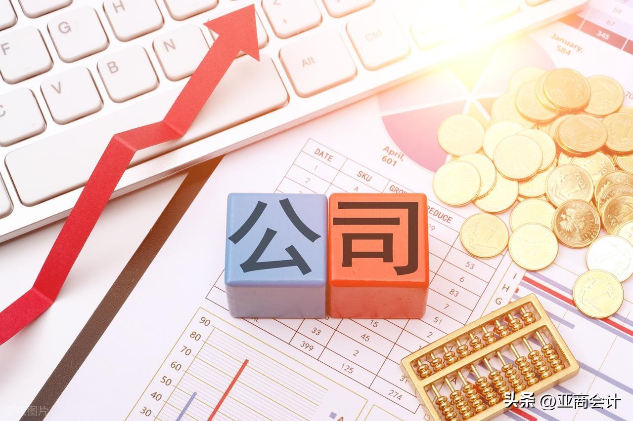 南京公司注册全流程图解：一步到位不踩坑---亚商会计