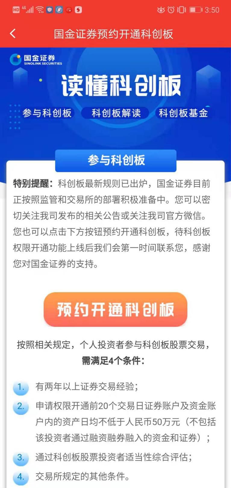 国君、中信建投、银河、民生、中投、招商已可开通科创板!国金、兴业、东方等更多券商启动预约,APP小程序线上线下任你选