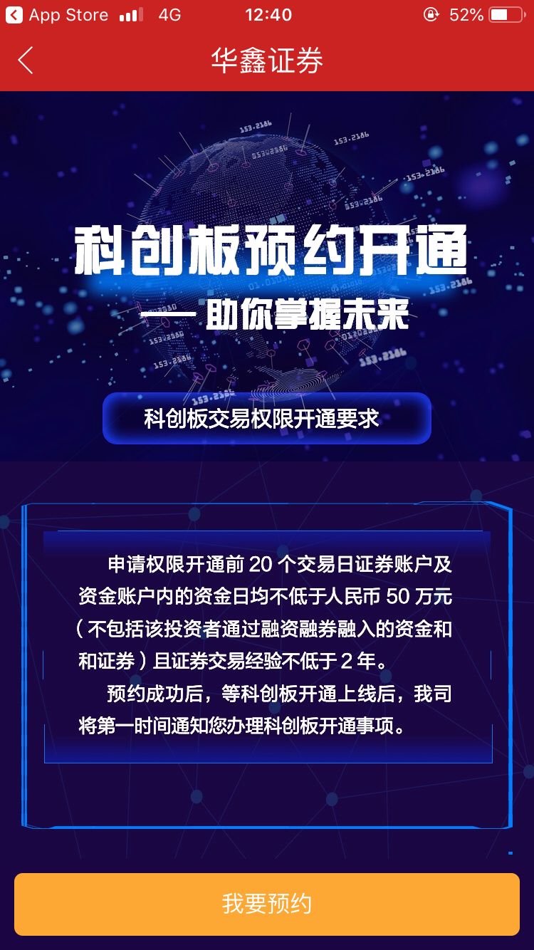 国君、中信建投、银河、民生、中投、招商已可开通科创板!国金、兴业、东方等更多券商启动预约,APP小程序线上线下任你选