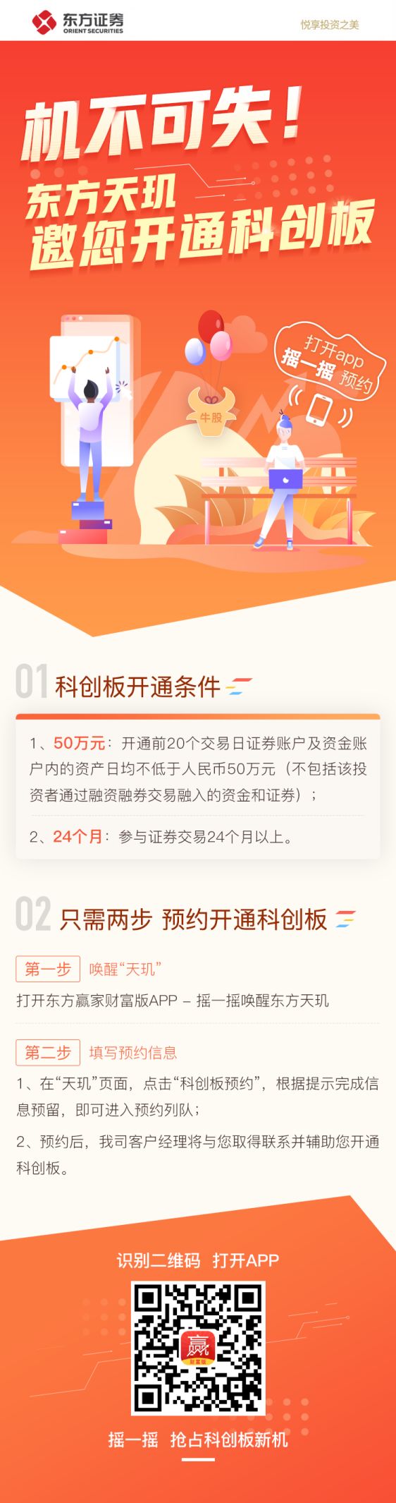 国君、中信建投、银河、民生、中投、招商已可开通科创板!国金、兴业、东方等更多券商启动预约,APP小程序线上线下任你选