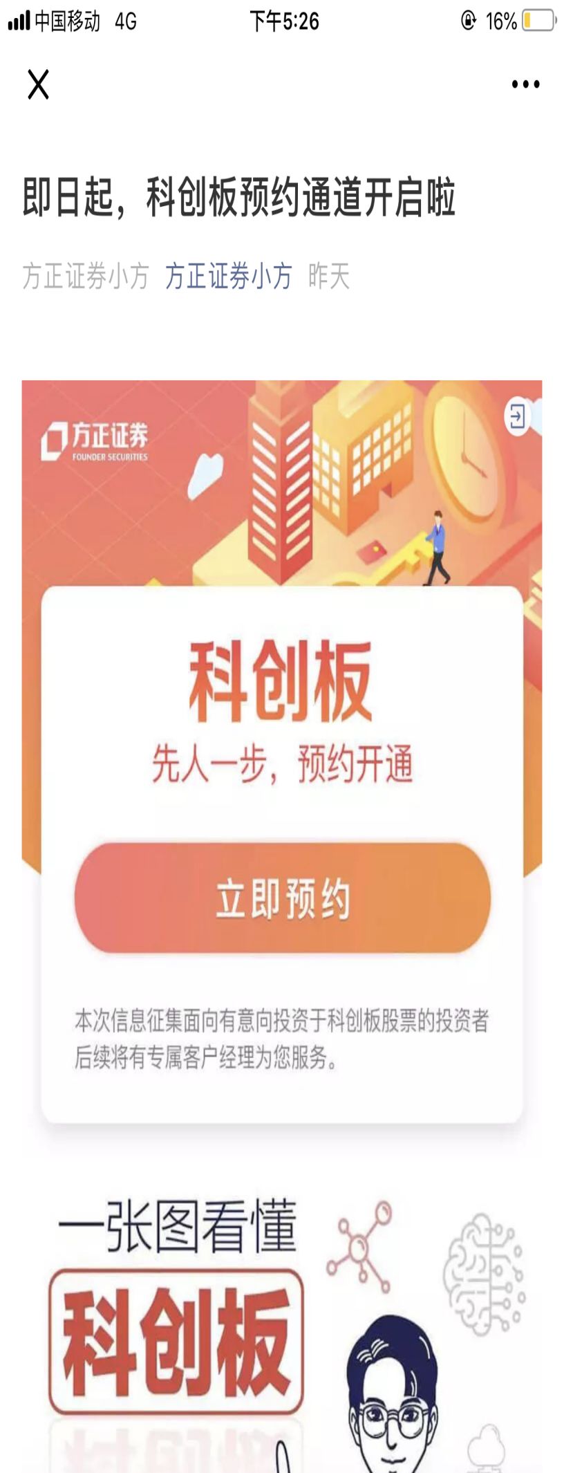 国君、中信建投、银河、民生、中投、招商已可开通科创板!国金、兴业、东方等更多券商启动预约,APP小程序线上线下任你选