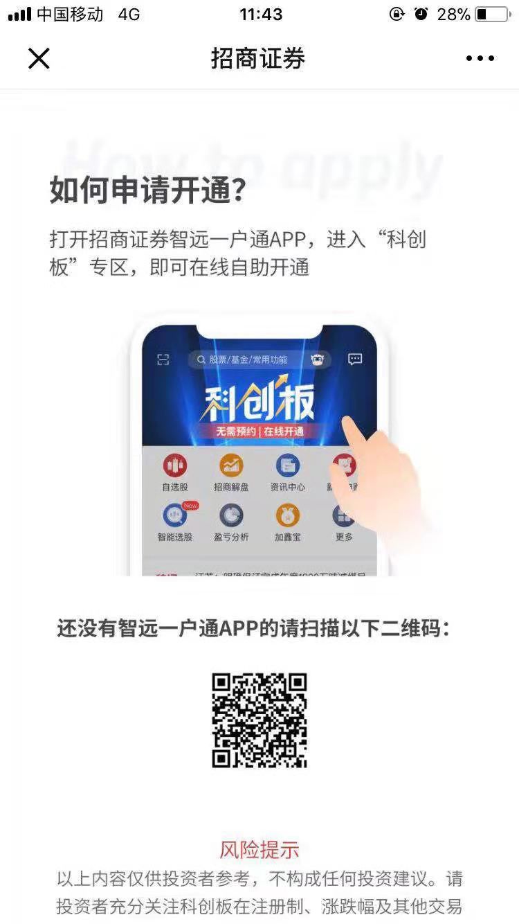国君、中信建投、银河、民生、中投、招商已可开通科创板!国金、兴业、东方等更多券商启动预约,APP小程序线上线下任你选