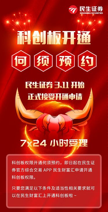 国君、中信建投、银河、民生、中投、招商已可开通科创板!国金、兴业、东方等更多券商启动预约,APP小程序线上线下任你选