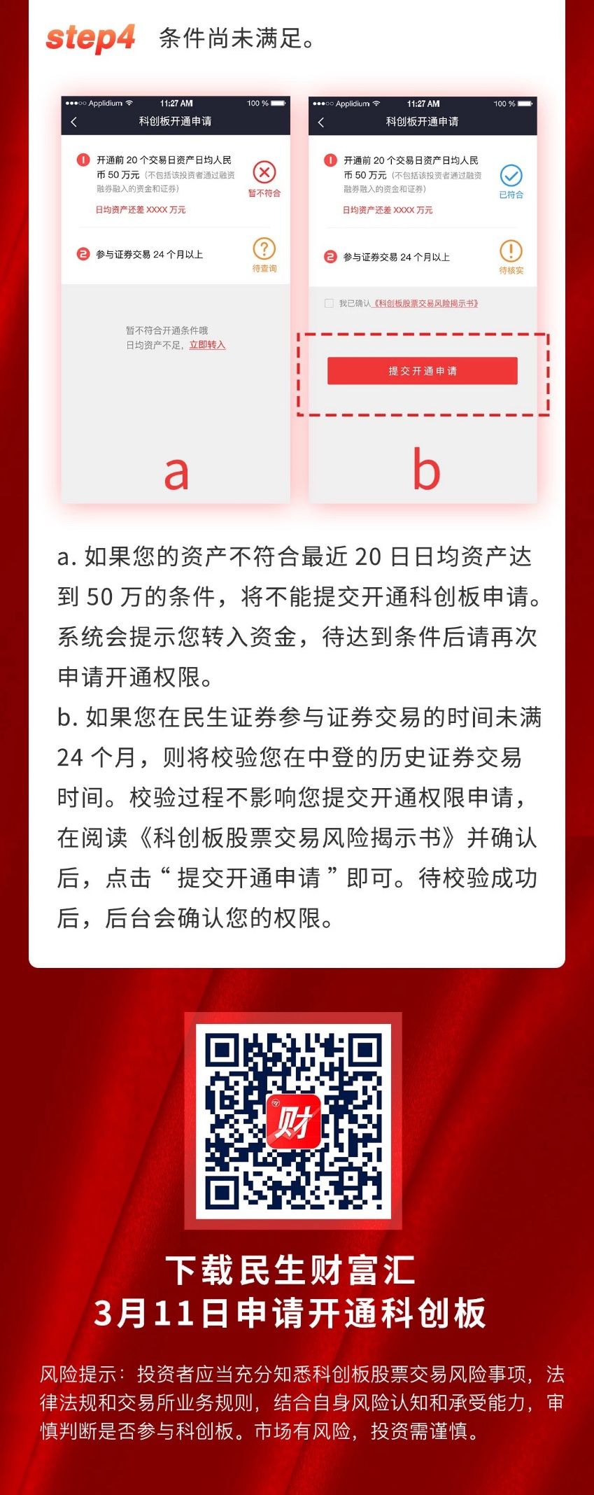 国君、中信建投、银河、民生、中投、招商已可开通科创板!国金、兴业、东方等更多券商启动预约,APP小程序线上线下任你选