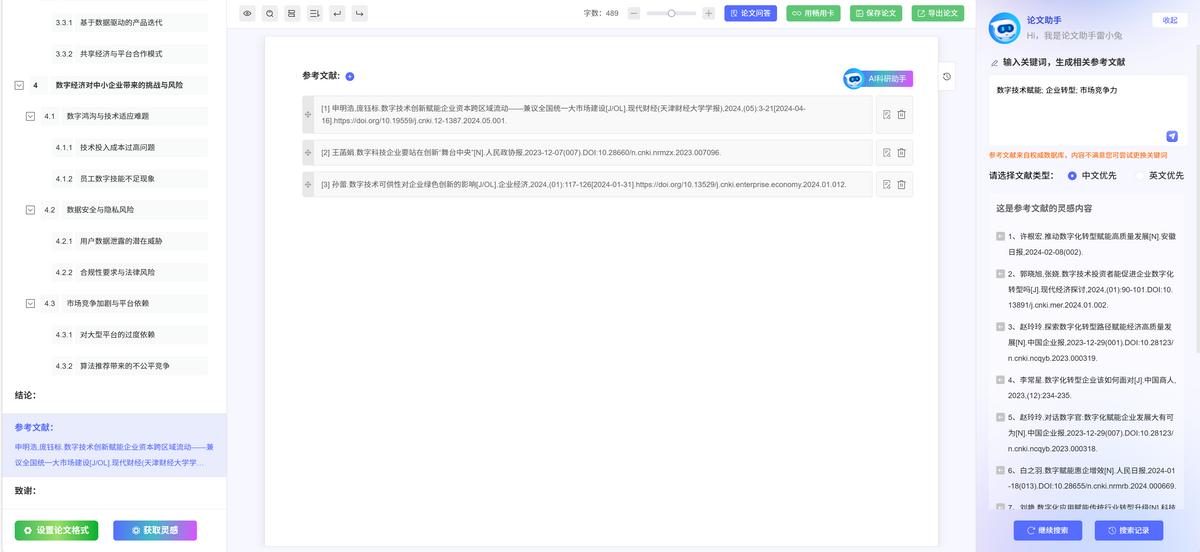 不想论文写作事倍功半?9 个 AI 论文辅助网站,高效完成学术创作