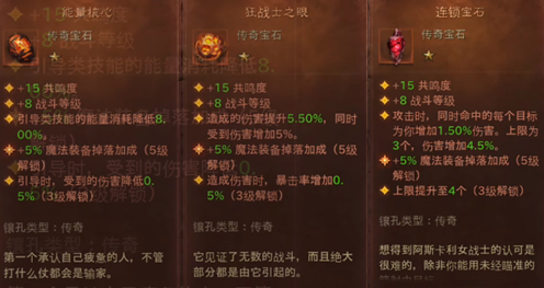 暗黑破坏神不朽野蛮人传奇宝石  暗黑破坏神不朽野蛮人传奇宝石选择攻略