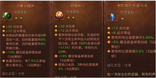 暗黑破坏神不朽野蛮人传奇宝石 暗黑破坏神不朽野蛮人传奇宝石选择攻略