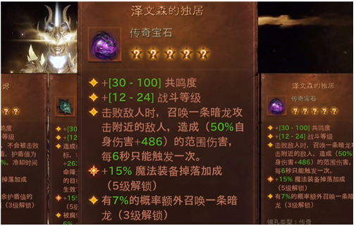 暗黑破坏神不朽野蛮人传奇宝石 暗黑破坏神不朽野蛮人传奇宝石选择攻略