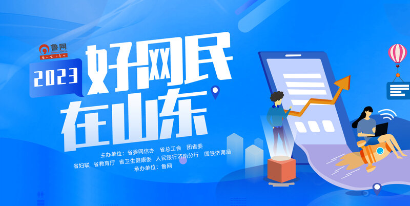 2023好网民·在山东|张晓雨:用自身力量为家乡发展摇旗呐喊