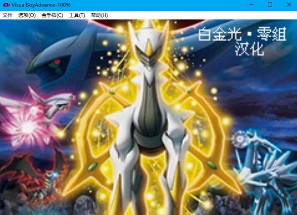 口袋妖怪白金光GBA