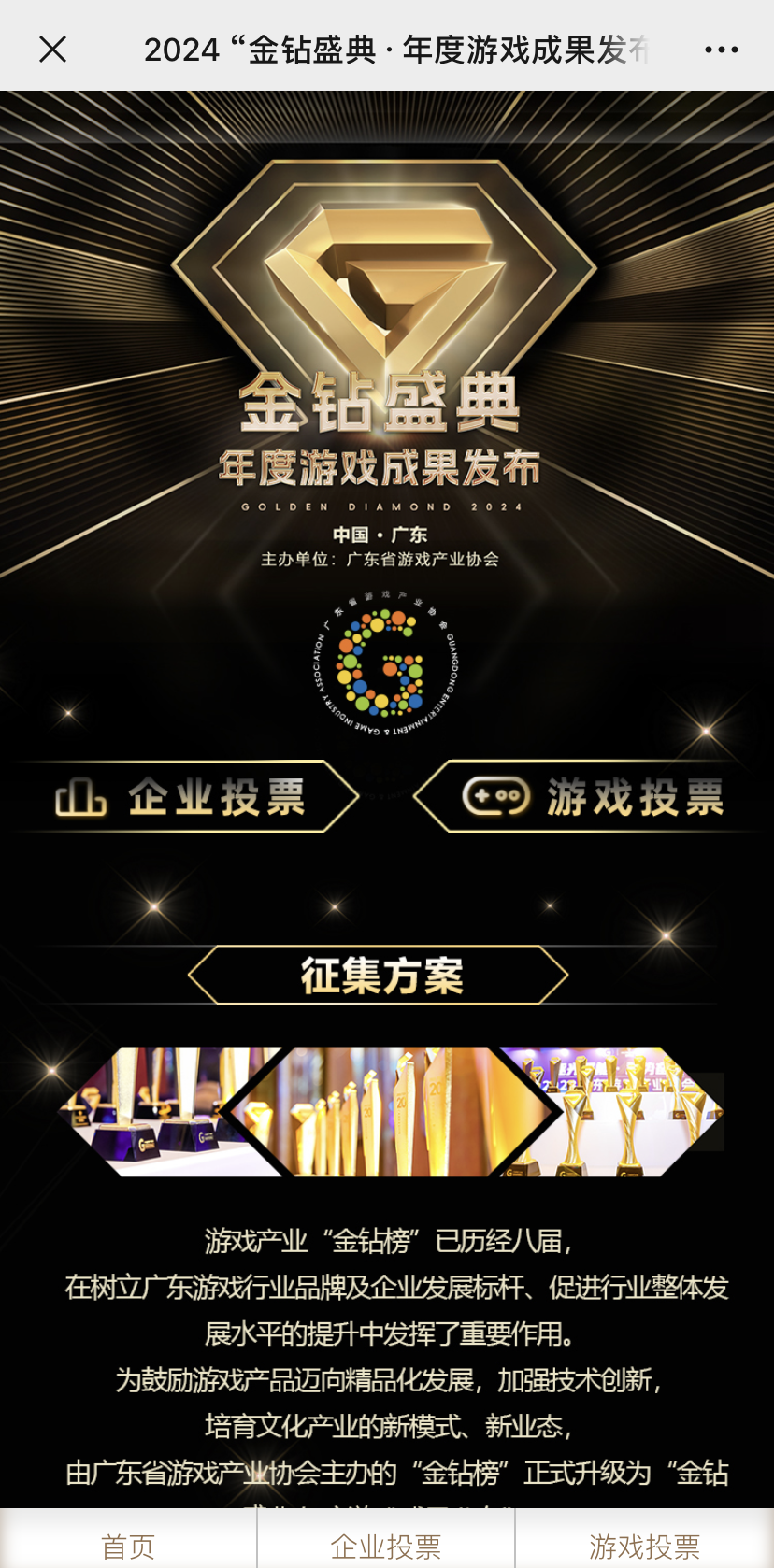 网络投票结束倒计时4天！“广东游戏企业20强”申报阵容（第一弹）