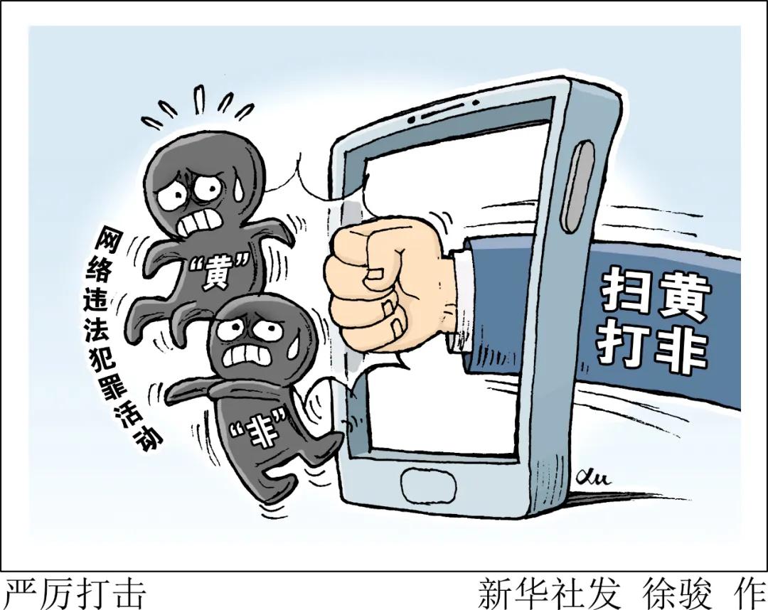 详细阅读:这些网站、App涉黄,典型案例被曝光! 这些网站、App涉黄,典型案例被曝光!