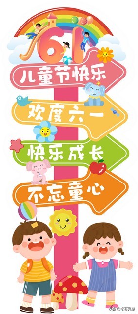 6月1日六一儿童节快乐图片,儿童节祝福语文案,保留童心永不变