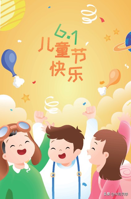 6月1日六一儿童节快乐图片,儿童节祝福语文案,保留童心永不变