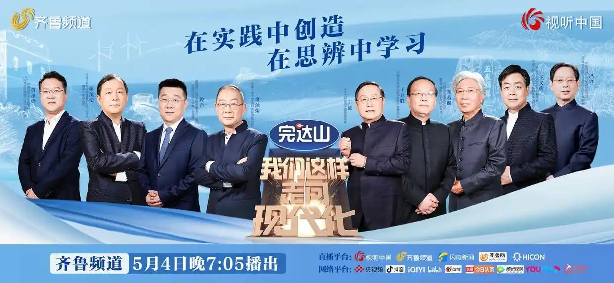 山东广播电视台社会责任报告(2025年度)