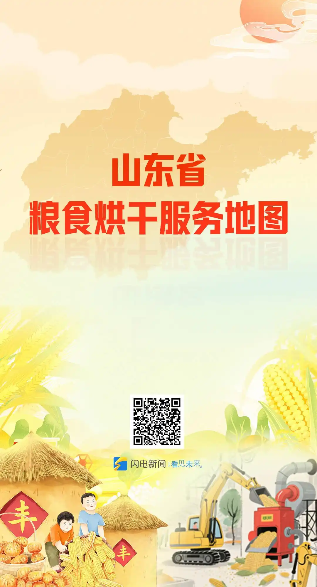 山东广播电视台社会责任报告(2025年度)