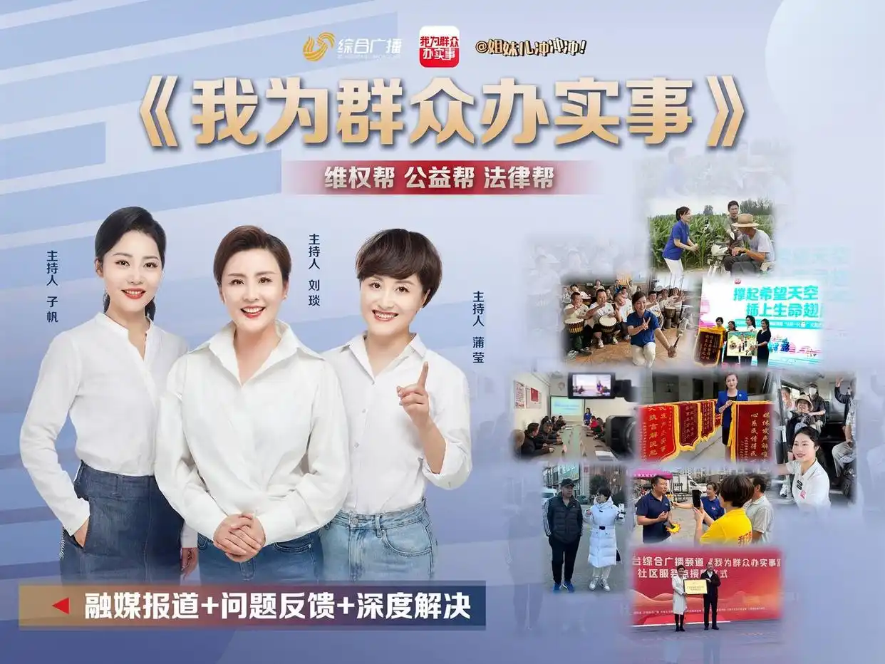 山东广播电视台社会责任报告(2025年度)