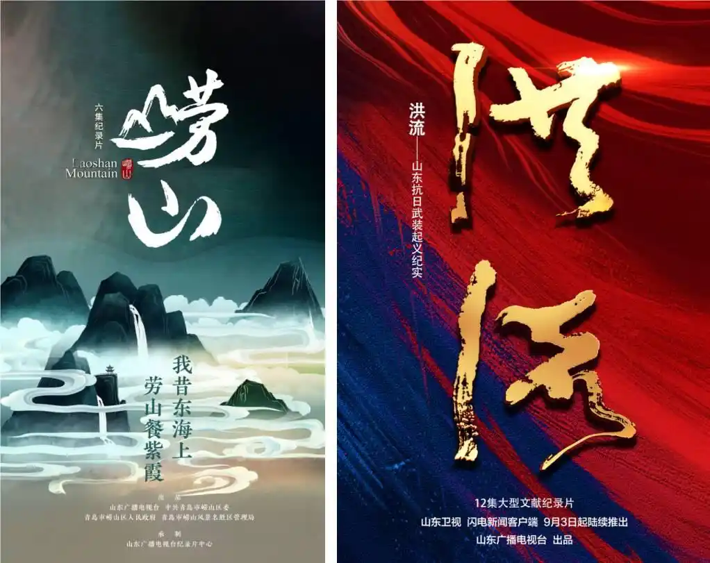 山东广播电视台社会责任报告(2025年度)