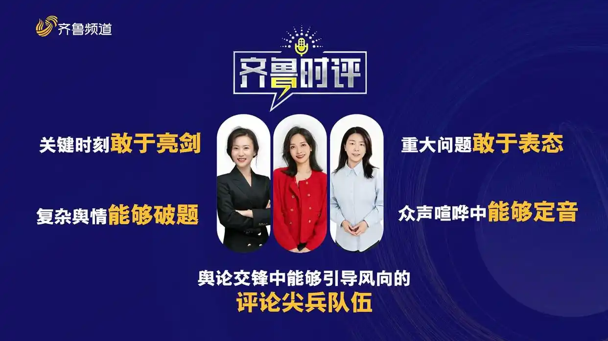 山东广播电视台社会责任报告(2025年度)