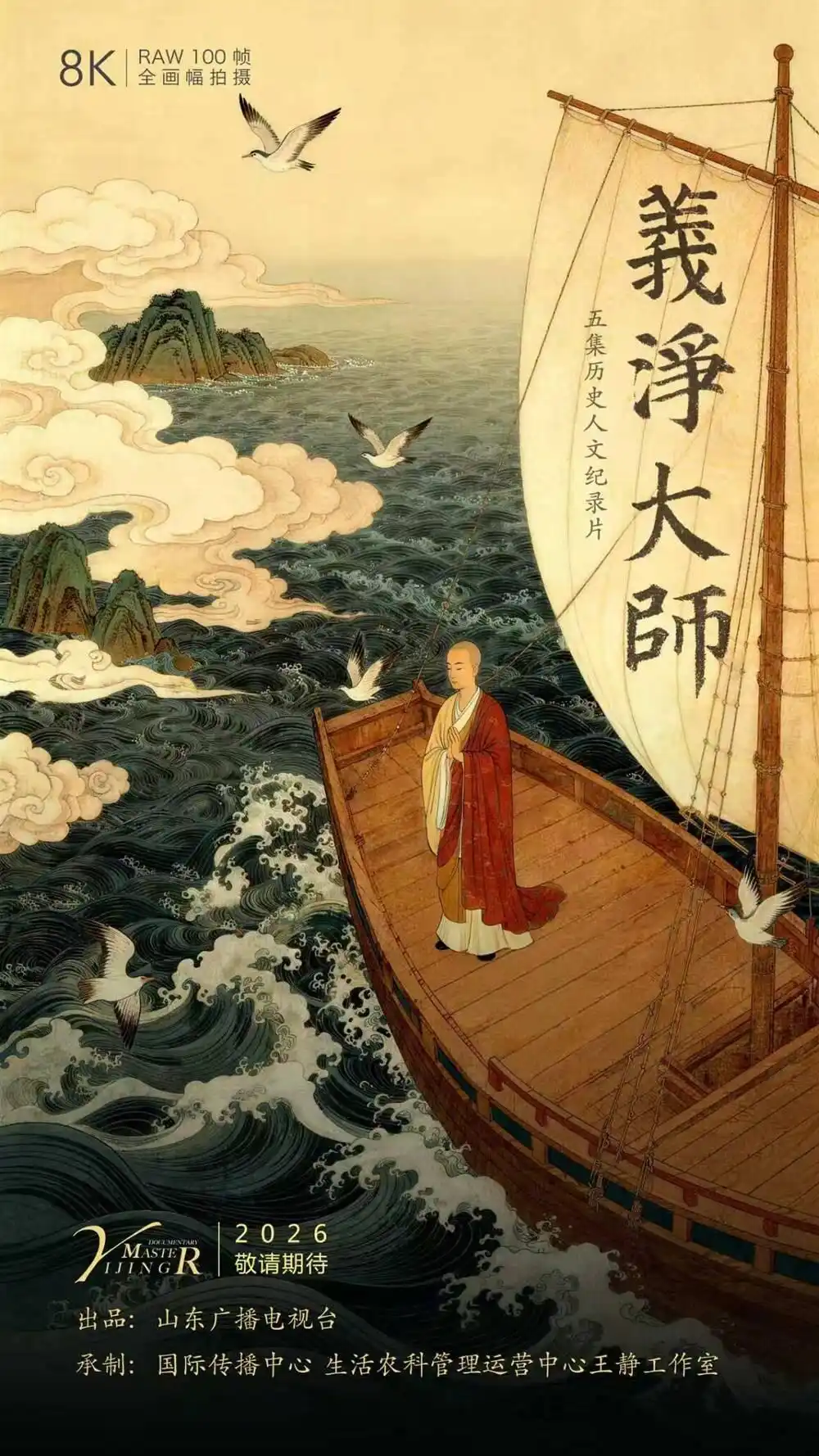 山东广播电视台社会责任报告(2025年度)