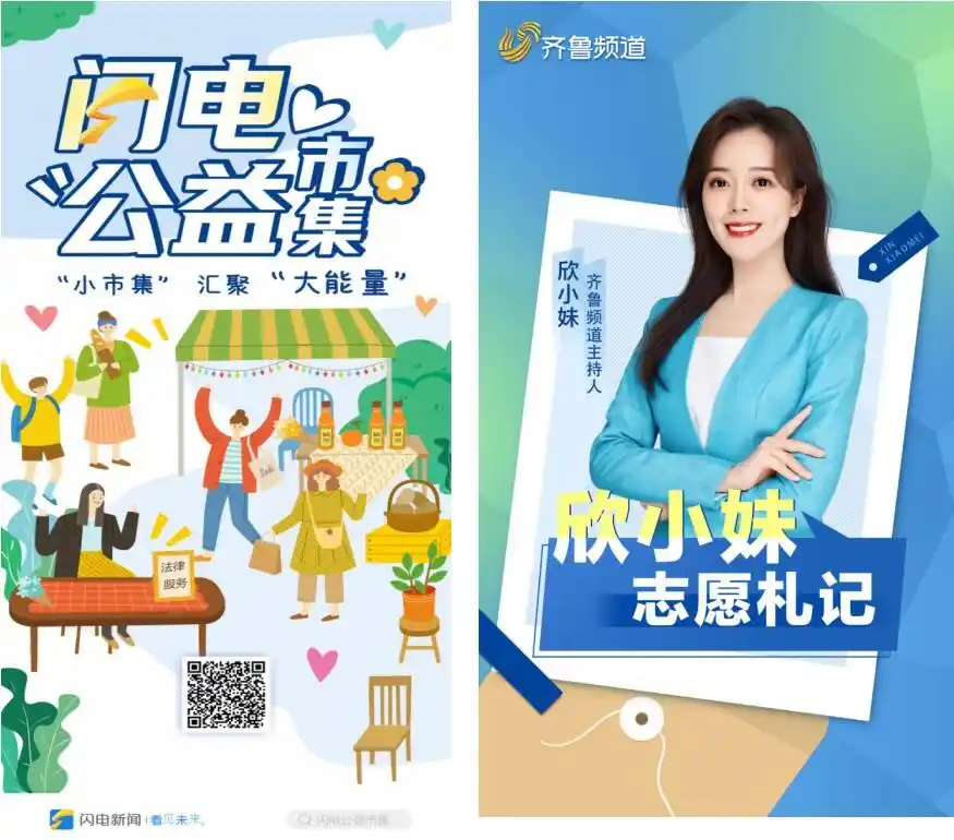 山东广播电视台社会责任报告(2025年度)