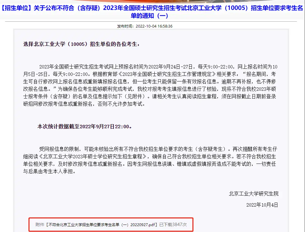 研究生网报你确定自己报对名了吗?(附30+院校考研不合格名单汇总)