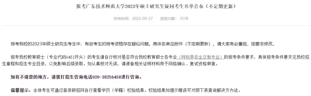 研究生网报你确定自己报对名了吗?(附30+院校考研不合格名单汇总)