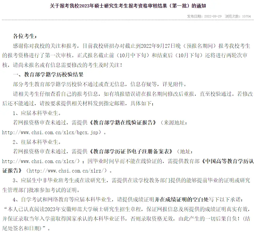 研究生网报你确定自己报对名了吗?(附30+院校考研不合格名单汇总)