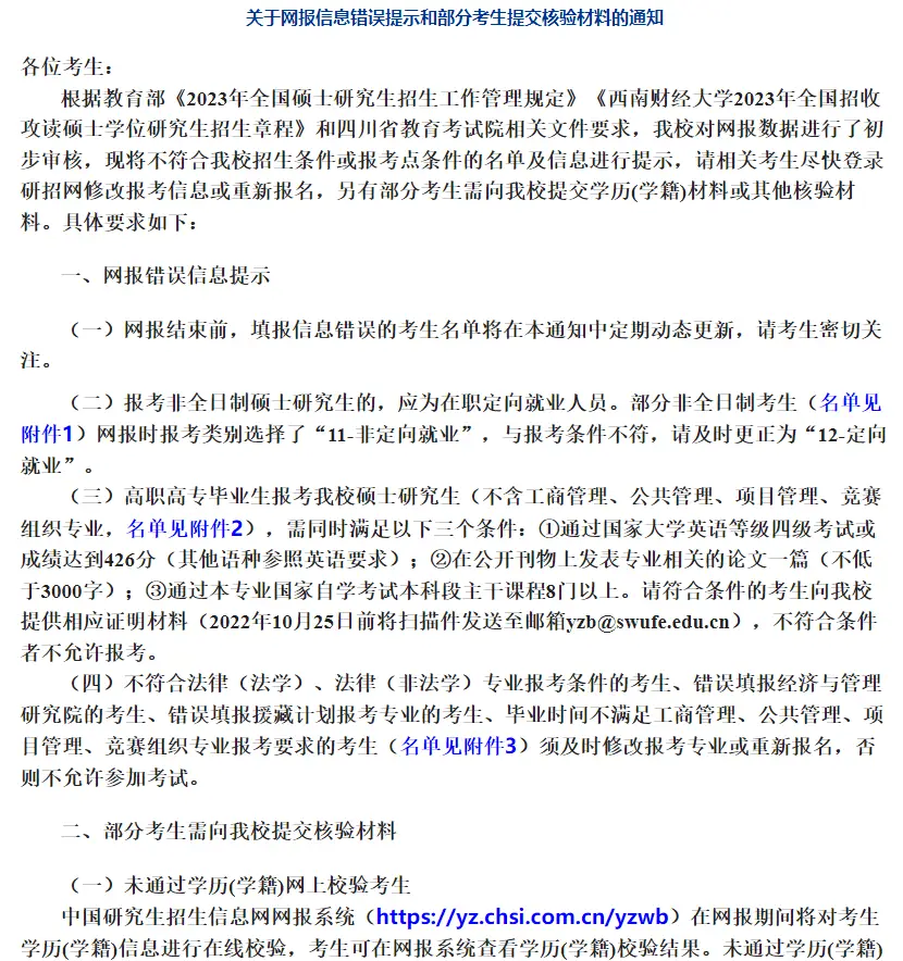 研究生网报你确定自己报对名了吗?(附30+院校考研不合格名单汇总)