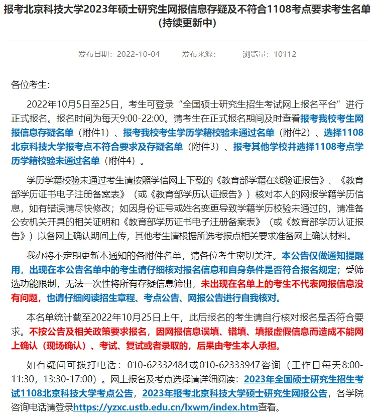 研究生网报你确定自己报对名了吗?(附30+院校考研不合格名单汇总)