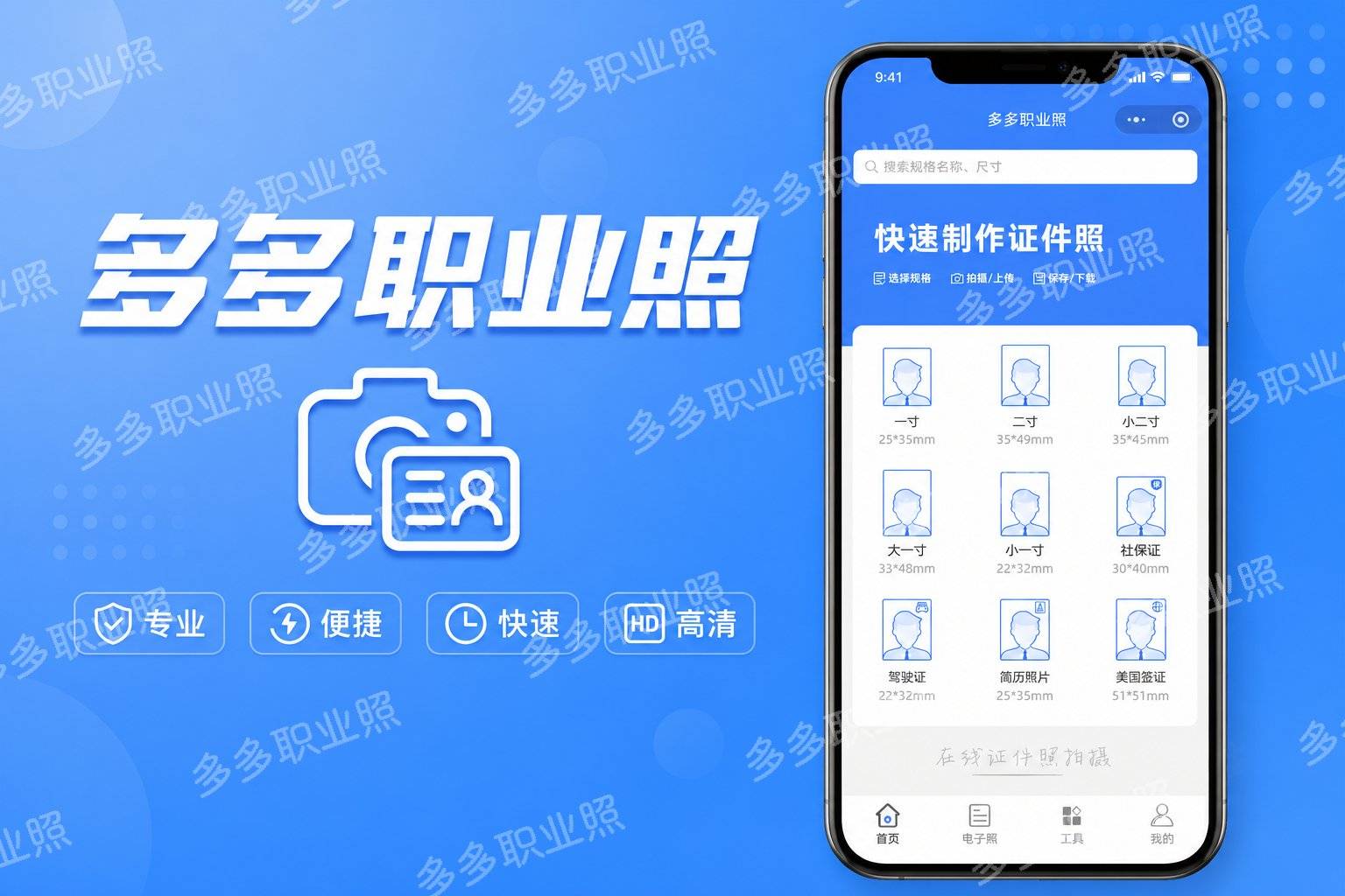 2026最新驾照证件照App制作详细教程：免费换底色、改尺寸，手机3