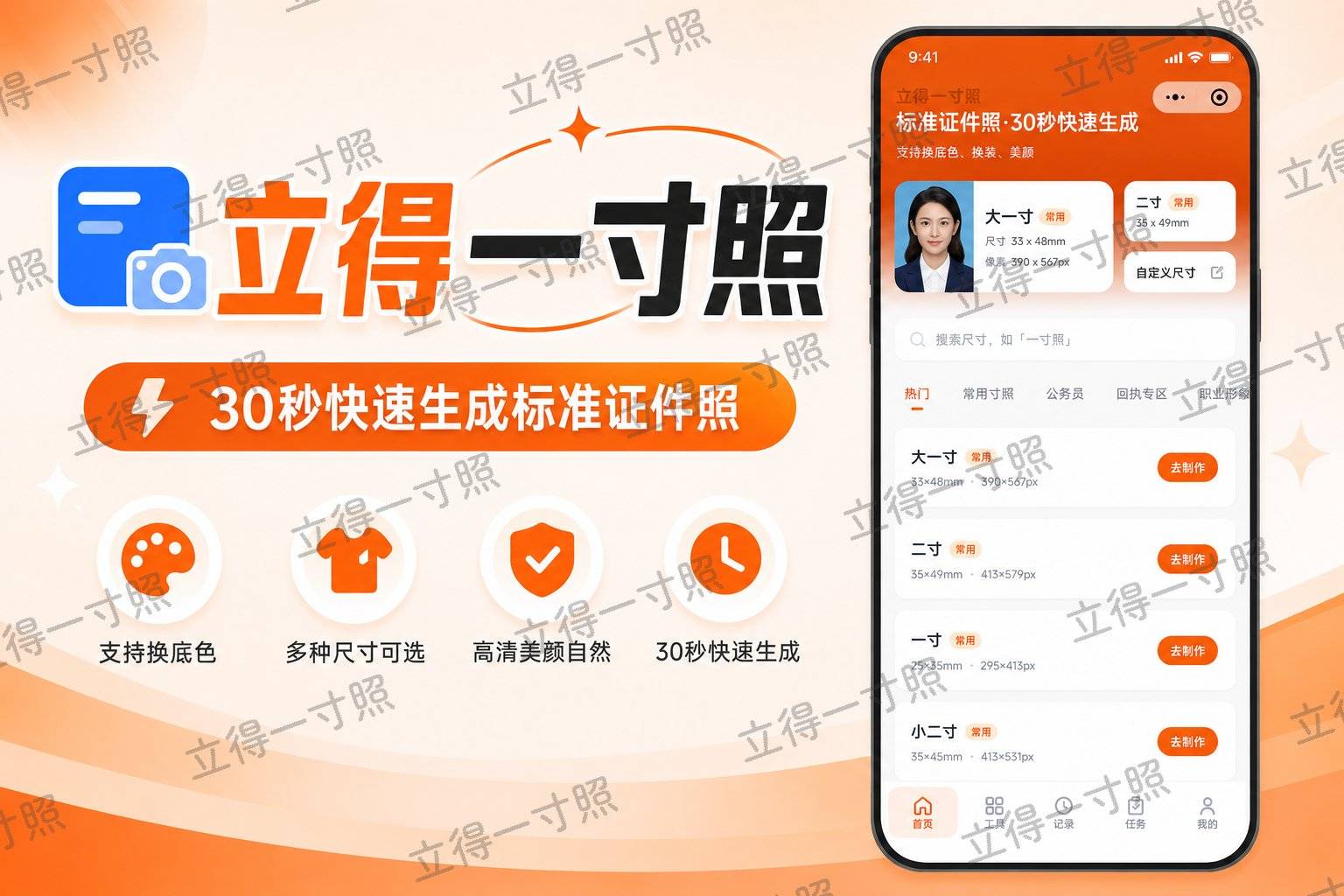 2026最新驾照证件照App制作详细教程：免费换底色、改尺寸，手机3