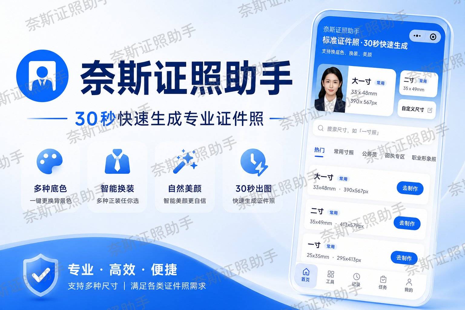 2026最新驾照证件照App制作详细教程：免费换底色、改尺寸，手机3