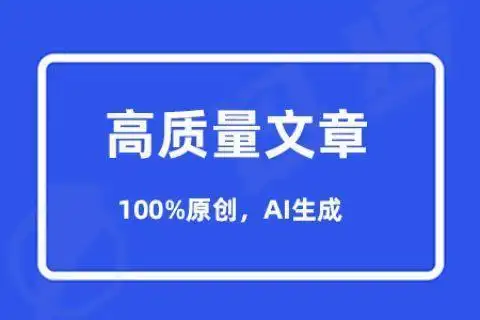 详细阅读:轻松发布文章,掌握技巧——网站文章发布软件使用指南 轻松发布文章,掌握技巧——网站文章发布软件使用指南