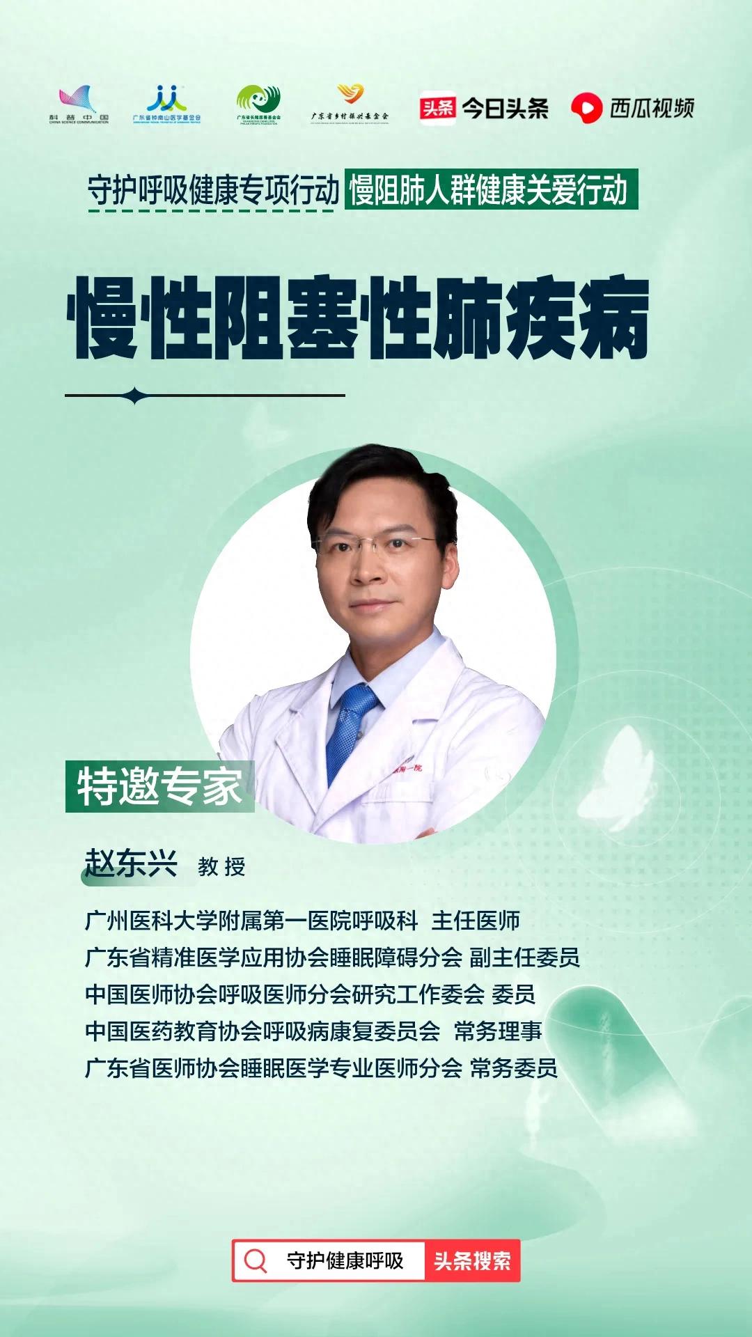 【守护健康呼吸】慢阻肺患者如何科学合理用药?
