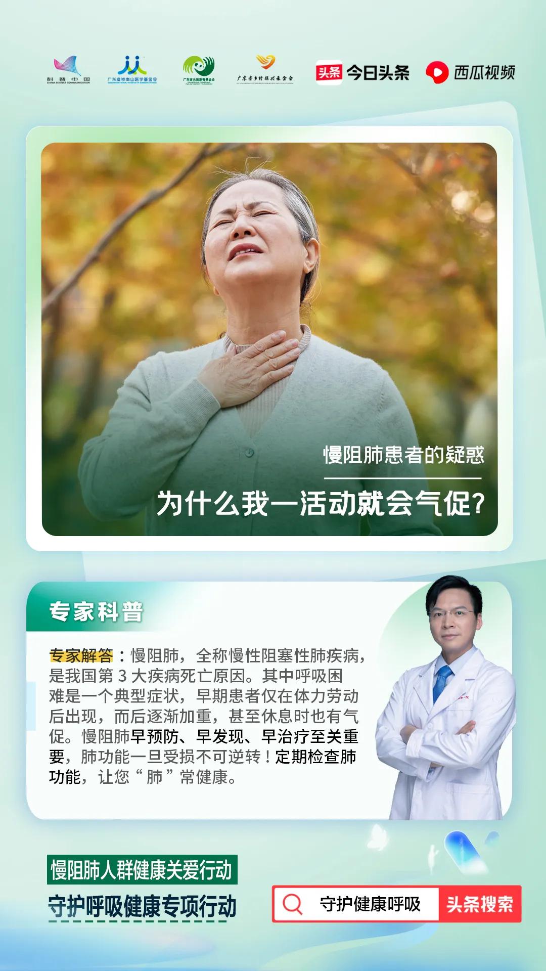 【守护健康呼吸】慢阻肺患者如何科学合理用药?
