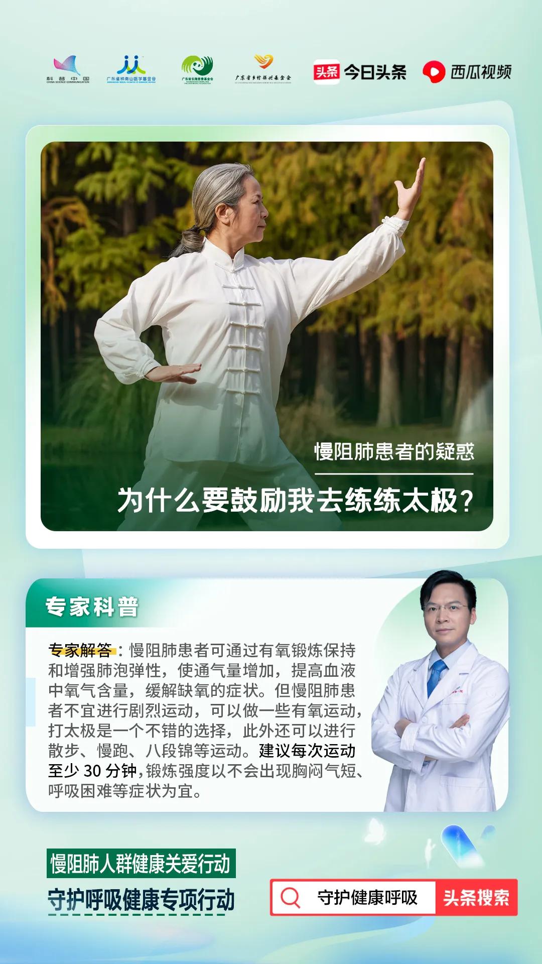 【守护健康呼吸】慢阻肺患者如何科学合理用药?