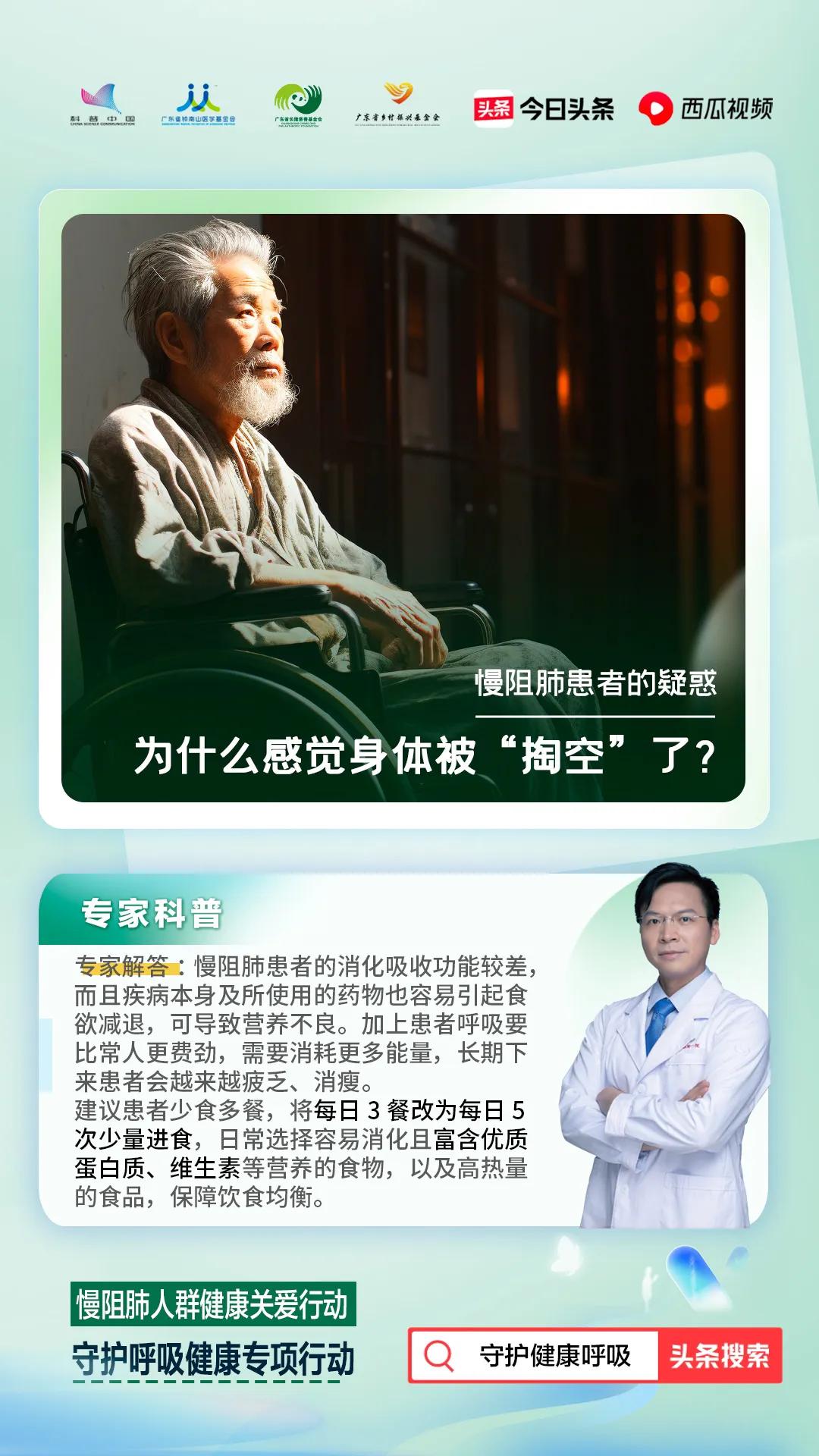 【守护健康呼吸】慢阻肺患者如何科学合理用药?