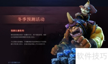 Dota2胜利预测技巧